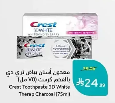 معجون أسنان بياض ثري دي بالفحم كرست (75 مل)