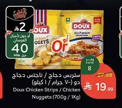 ستريس دجاج / ناجتس دجاج دو (700 جم / 1 كيلو)