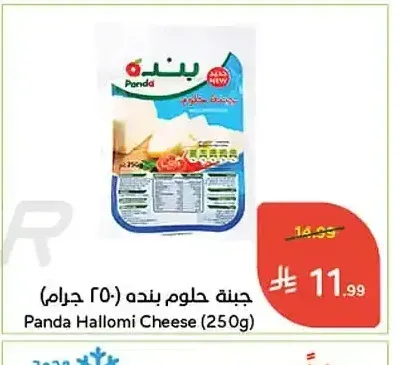 جبنة حلوم بنده (250 جرام)