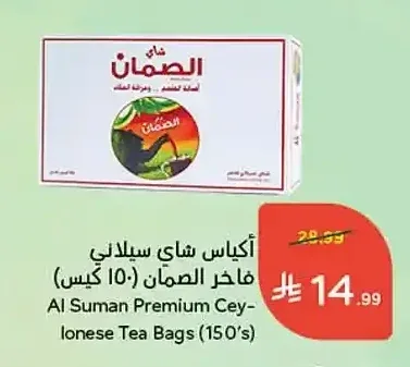 أكياس شاي سيلاني فاخر الصمان (150 كيس)