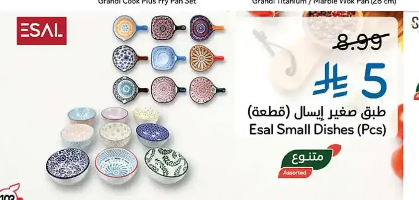 طبق صغير إيسال قطعة