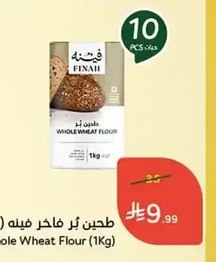 طحين بر فاخر فينه (1 كيلو)
