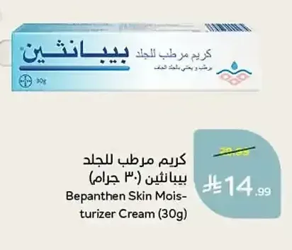 كريم مرطب للجلد بيبانثين (30 جرام)