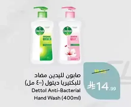 صابون لليدين مضاد للبكتيريا ديتول (400 مل)