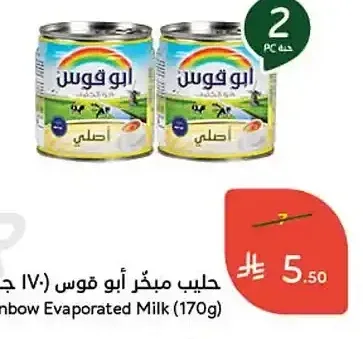 حليب مبخر أبو قوس 170 جم