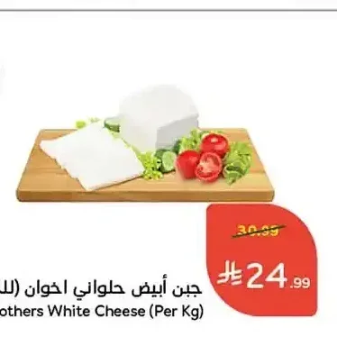 جبن أبيض حلواني اخوان (للكيلو)