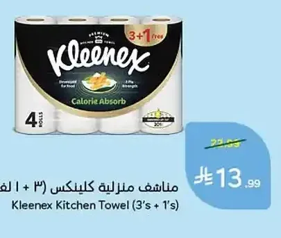 مناشف منزلية كلينكس (3 + 1 لفة)