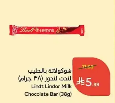 شوكولاتة بالحليب لندت لندور (38 جم)