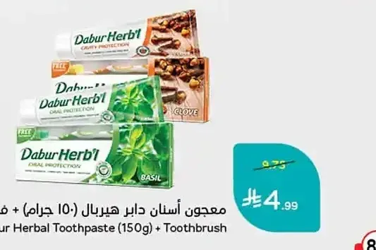 معجون أسنان دابر هيربال (150 جم) + فرشاة أسنان