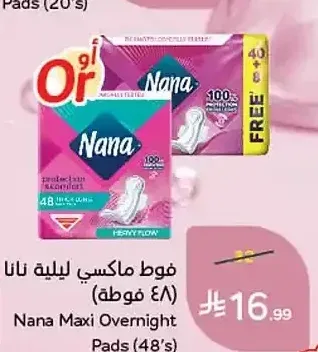 فوط ماكسي ليلية نانا (48 فوطة)