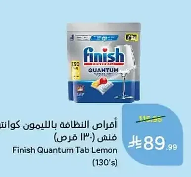 أقراص النظافة بالليمون كوانتوم فنش (130 قرص)