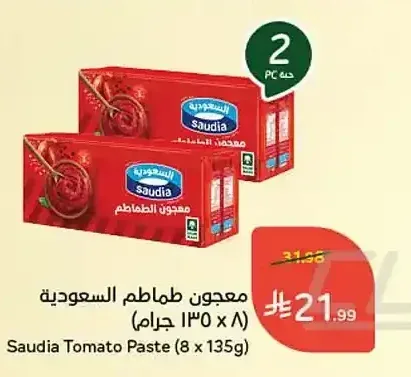 معجون طماطم السعودية (8 × 135 جرام)