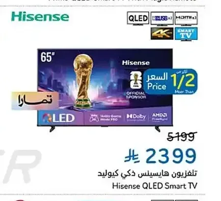 تلفزيون هايسنس ذكي كيو ليد 65 بوصة