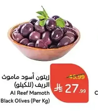 ريتون أسود ماموث الريف (للكيلو)