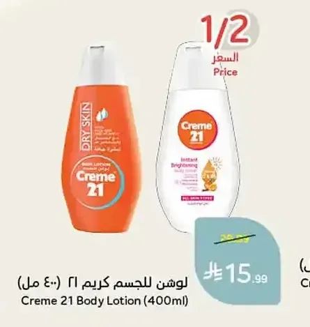 لوشن للجسم كريم 21 (400 مل)