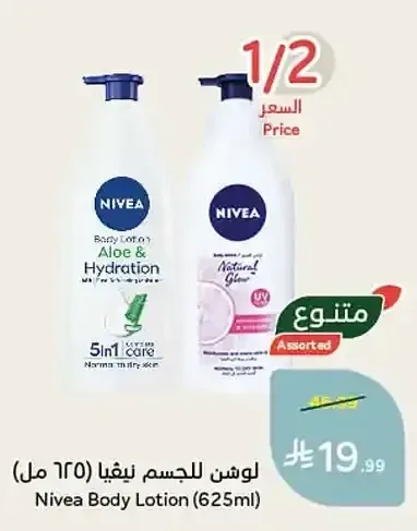 لوشن للجسم نيفيا (625 مل)