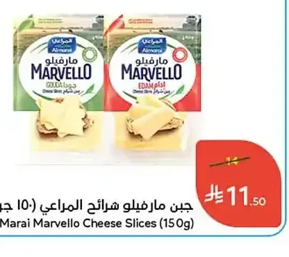 جبن مارفيلو شرائح المراعي (150 جرام)