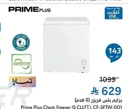فريزر برايم بلس 5 قدم CF-5FTW-001