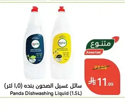 سائل غسيل الصحون بنده (1.5 لتر)