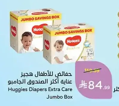 حفاضات للأطفال هجيز عناية أكثر الصندوق الجامبو