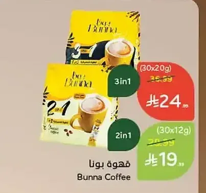 قهوة بونا 30 × 12 جم / 30 × 20 جم