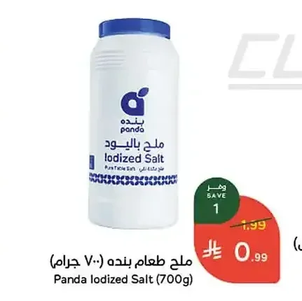 ملح طعام بنده 700 جم