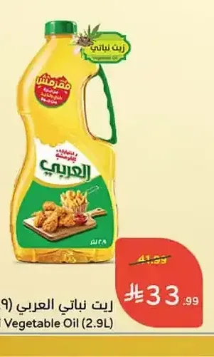 زيت نباتي العربي (2.9 لتر)