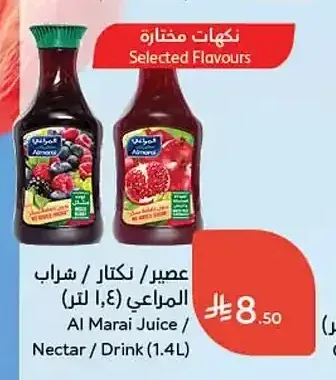 عصير / نكتار / شراب المراعي (1.4 لتر)