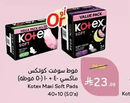 فوط سوفت كوتكس ماكسي 40+10 فوطة