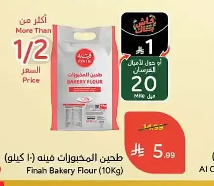 طحين المخبوزات فينه (10 كيلو)