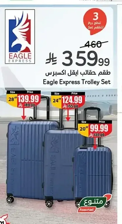 طقم حقائب إيجل اكسبرس 3 قطع