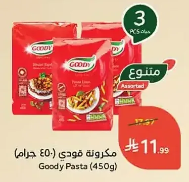 مكرونة قودي 450 جم