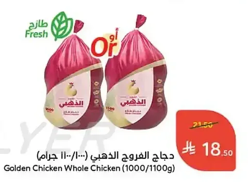 دجاج الفروج الذهبي (1000/1100 جم)