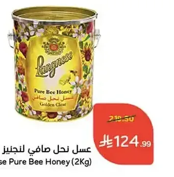 عسل نحل صافي لنجيز (2 كيلو)