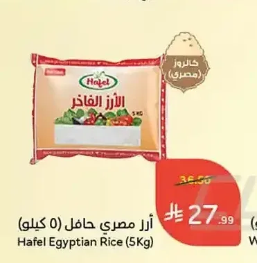 أرز مصري حافل (5 كيلو)
