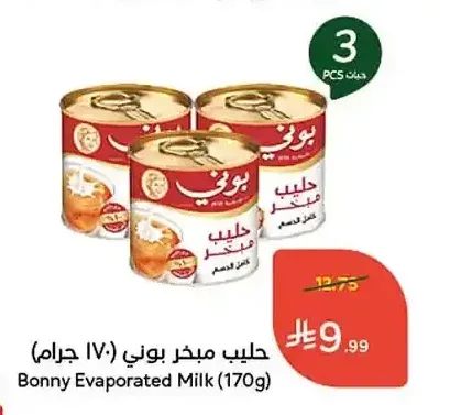 حليب مبخر بوني (170 جرام)