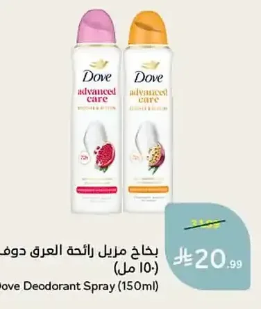 بخاخ مزيل رائحة العرق دوف (150 مل)