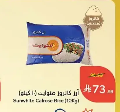 أرز كالروز صنوايت (10 كيلو)