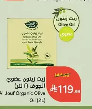 زيت زيتون عضوي الجوف 2 لتر