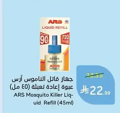 جهاز قاتل الناموس آرس عبوة إعادة تعبئة (45 مل)