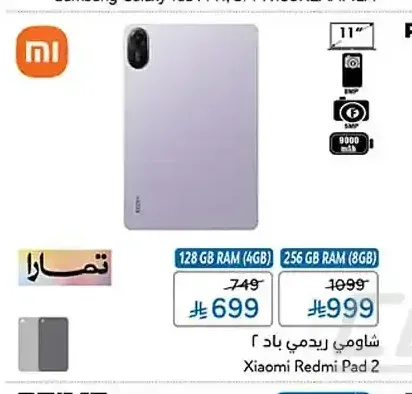 شاومي ريدمي باد 2، 256 جيجابايت (8 جيجابايت رام)