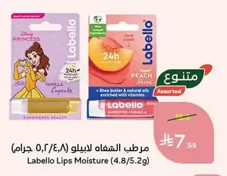 مرطب الشفاه لابيلو 4.8/5.2 جم