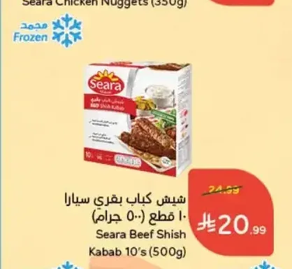 شيش كباب بقري سيارا (500 جم)