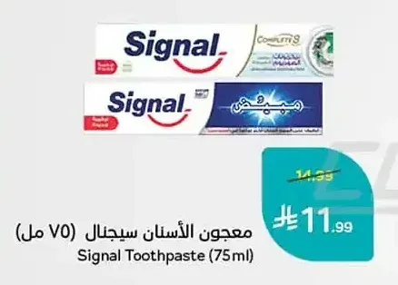معجون الأسنان سيجنال (75 مل)