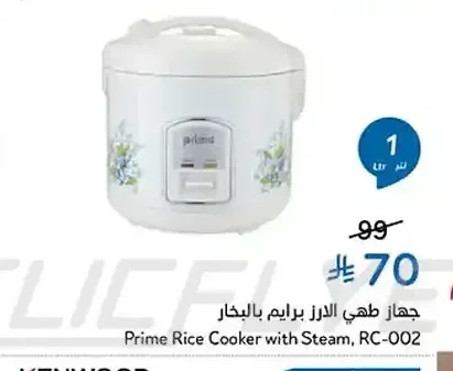 جهاز طهي الارز برايم بالبخار RC-002