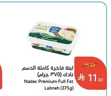 لبنة فاخرة كاملة الدسم نادك (375 جم)