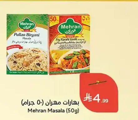 بهارات مهران (50 جم)