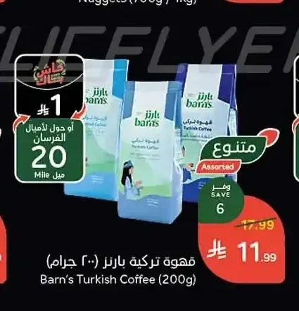 قهوة تركية بارنز (200 جم)
