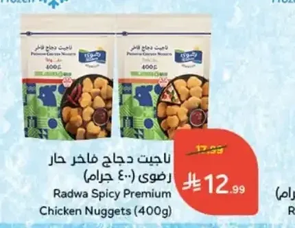 ناجيت دجاج فاخر رضوى (400 جرام)