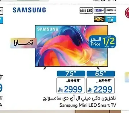 تلفزيون ذكي ميني ال أي دي سامسونج 75 بوصة
